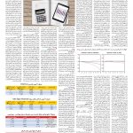 صفحه ۰۶ – ۲۷ اردیبهشت ۱۳۹۹