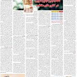 صفحه۰۶-۰۵ دی ۱۴۰۲