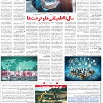 صفحه۰۶-۱۳ دی ۱۴۰۲