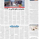صفحه۰۶_۳۰ دی۱۴۰۲