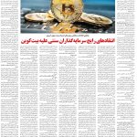 صفحه۰۶-۰۲ بهمن ۱۴۰۲