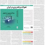 صفحه۰۶_۰۸ بهمن۱۴۰۲