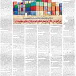 صفحه۰۶-۰۹ بهمن ۱۴۰۲