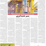 صفحه۰۶-۱۰ بهمن ۱۴۰۲