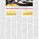 صفحه۰۶-۱۱ بهمن ۱۴۰۲