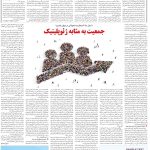 صفحه۰۶-۱۵ بهمن ۱۴۰۲