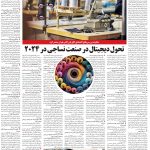 صفحه۰۶-۱۶ بهمن ۱۴۰۲