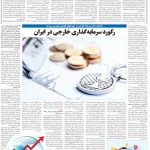 صفحه۰۶-۲۴ بهمن ۱۴۰۲