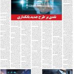 صفحه۰۶-۰۷ اسفند ۱۴۰۲