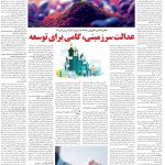صفحه۰۶-۰۹ اسفند ۱۴۰۲