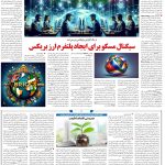 صفحه۰۶-۱۴ اسفند ۱۴۰۲