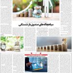 صفحه۰۶-۱۶ اسفند ۱۴۰۲