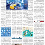 صفحه۰۶-۱۸ فروردین ۱۴۰۳