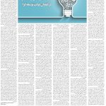 صفحه۰۶-۲۹ فروردین ۱۴۰۳