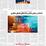 صفحه۰۶-۰۴ اردیبهشت ۱۴۰۳