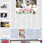 صفحه۰۶-۰۶ اردیبهشت ۱۴۰۳