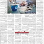 صفحه۰۶_۱۲ اردیبهشت۱۴۰۳