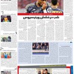 صفحه۰۶-۱۳ اردیبهشت ۱۴۰۳