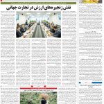 صفحه۰۶-۲۲ اردیبهشت ۱۴۰۳