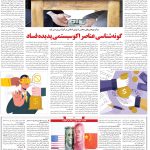 صفحه۰۶-۲۶ اردیبهشت ۱۴۰۳