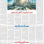 صفحه۰۶_۰۷ خرداد۱۴۰۳