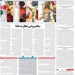 صفحه۰۶-۱۲خرداد ۱۴۰۳