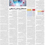 صفحه ۰۶- ۳۰شهریور  ۱۳۹۹