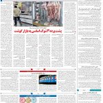 صفحه06-16 تیر 1403