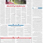 صفحه۰6_23 تیر۱۴۰3