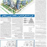 صفحه ۰۶ – ۰۲ مهر ۱۳۹۹