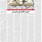 صفحه۰6_03 مرداد۱۴۰3