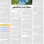 صفحه ۰۶- ۲۰  مهر  ۱۳۹۹
