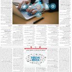 صفحه06-03بهمن 1403