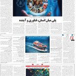 صفحه06-10بهمن1403
