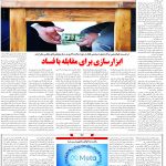 صفحه۰6_06اسفند ۱۴۰3