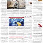 صفحه06-18 اسفند 1403