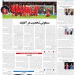 صفحه06_23اسفند 1403