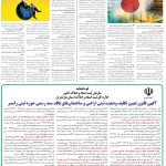 صفحه06-27 اسفند 1403