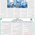 صفحه06-16 فروردین 1404