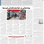 صفحه06-23فروردین1404