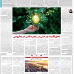صفحه06-24 فروردین 1404
