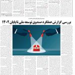 صفحه06_25فروردین1404