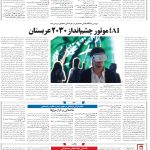 صفحه06-3 اردیبهشت 1404