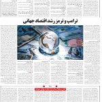 صفحه06-6 اردیبهشت 1404