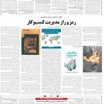 صفحه06-7 اردیبهشت 1404
