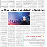 صفحه06-13 اردیبهشت 1404