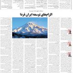 صفحه06-16 اردیبهشت 1404