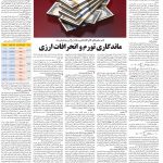 صفحه ۰۶ – ۱۸ آبان ۱۳۹۹