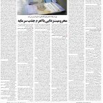 صفحه ۰۶- ۲۰  آبان  ۱۳۹۹