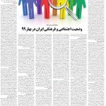 صفحه ۰۶- ۱۱  آذر  ۱۳۹۹